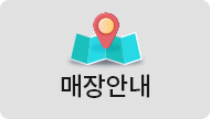 매장안내